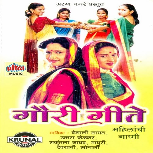 Gauri Ganpati Mp3 Song Download Gauri Ganpati Mp3 Song Download